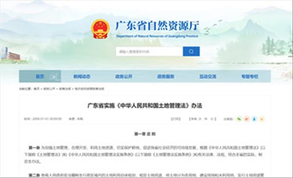 《广东省实施〈中华人民共和国土地管理法〉办法》已于2008年广东省第十一届人大第七次会议通过第二次修订