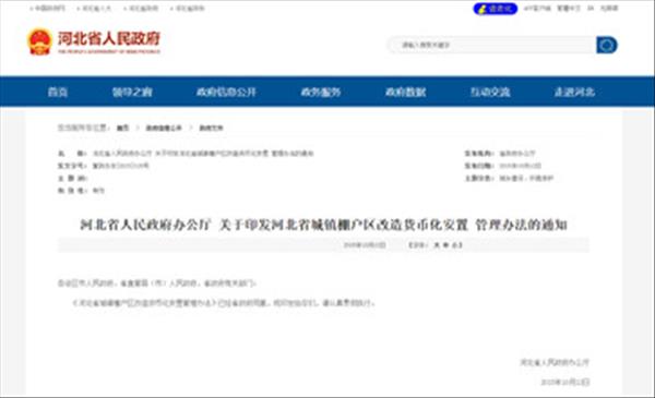 《河北省城镇棚户区改造货币化安置管理办法》规定房屋不足30㎡选择货币补偿时按30㎡予以补偿，2022年暂未调整，将继续沿用2015年版