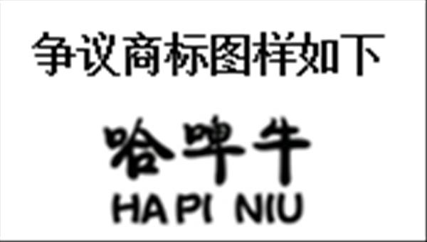 国知局再次适用《商标法》第十三条第三款对“哈尔滨”商标扩大保护