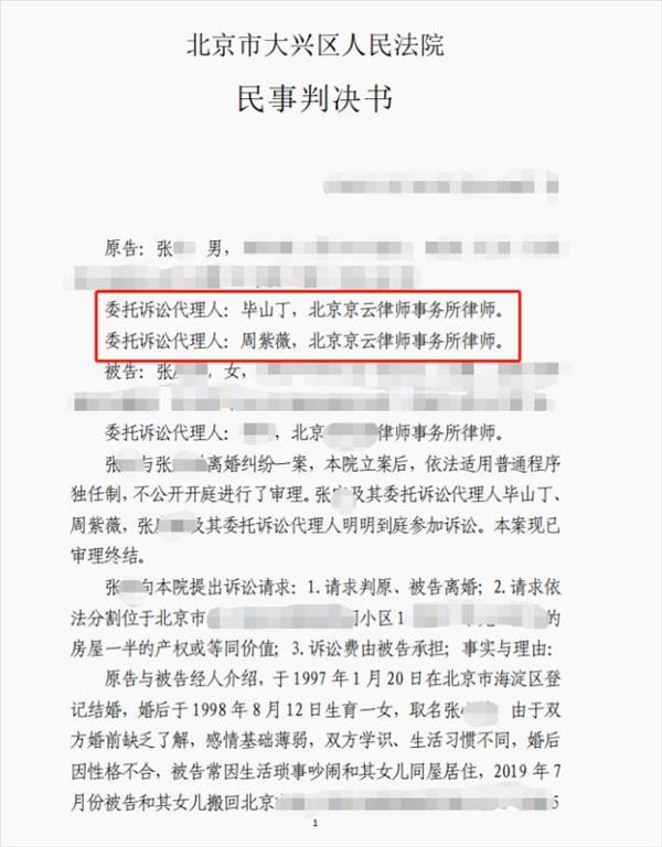 妻子患癌症分居4年不愿离婚，丈夫委托京云律师起诉离婚成功并获100万赔偿