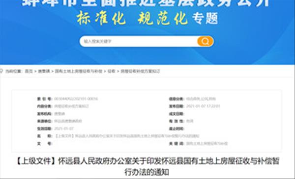 安徽省《怀远县国有土地上房屋征收与补偿暂行办法》2022年未做调整将继续沿用2019年版本