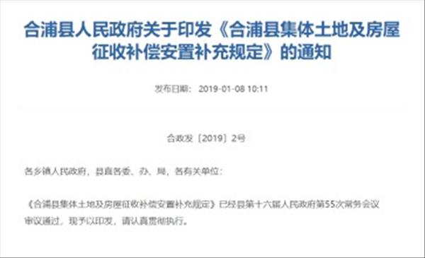 广西《合浦县集体土地及房屋征收补偿安置补充规定》自2019年1月1日起施行