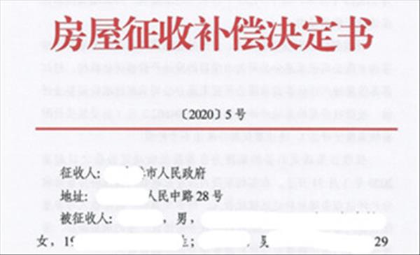 责令交出土地决定