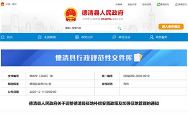 浙江省德清县《关于调整德清县征地补偿安置政策及加强征地管理》2022年未做调整继续按照2020年施行标准执行