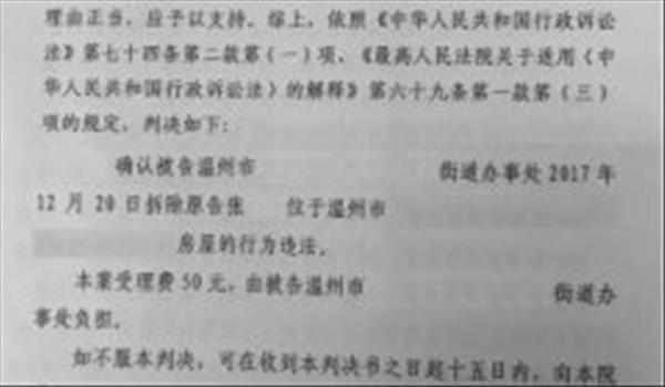 浙江省违法强拆案例：城中村改造街道办违法强拆!