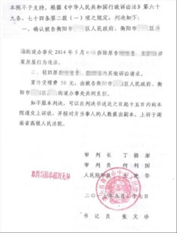 湖南省违法强拆案例：借村委会之手违法强拆被判违法