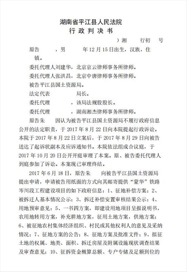 胜诉县国土资源局，刘建华律师依法成功维护当事人知情权！